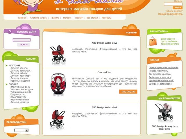 A Web store products for children