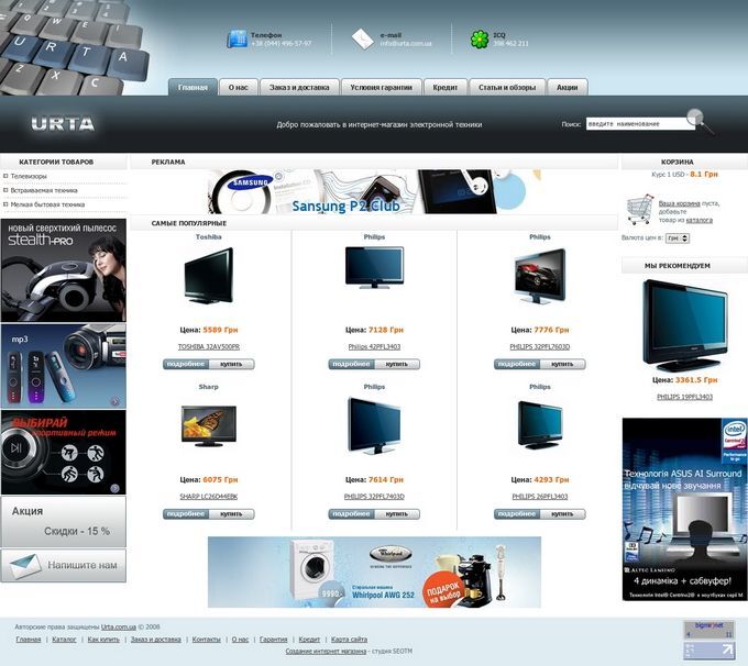 Creation of an Online shop of home appliances