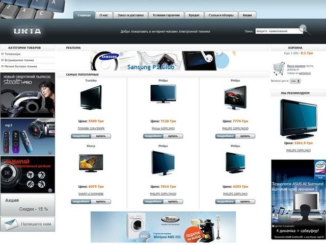 Creation of an Online shop of home appliances