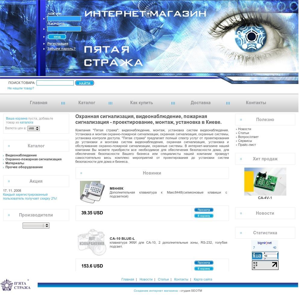 Creation of an Internet shop on sale of equipment