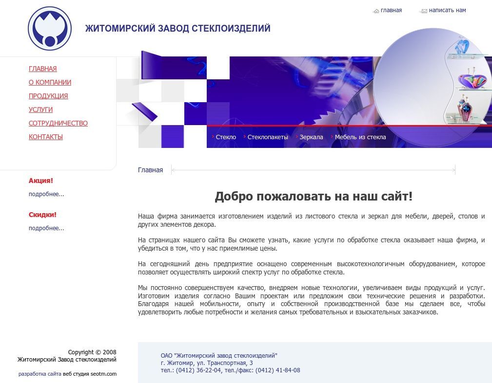 Creating a site for the glass factory