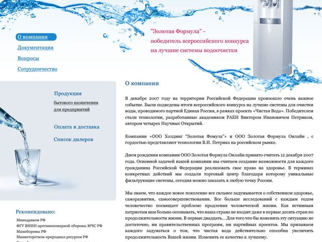 Website design for the company Water Protection
