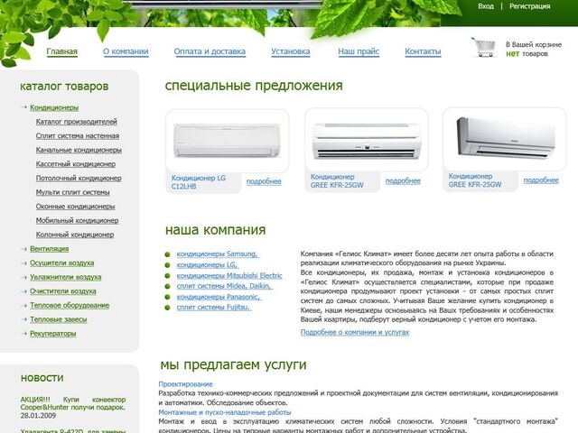 Web design development for an online store Helios climate