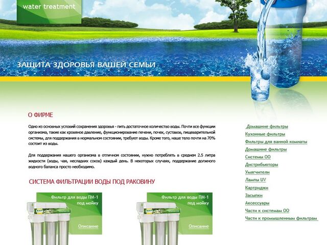 Website design for a company selling water filters