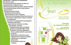 Leaflet for Sense advertising agency