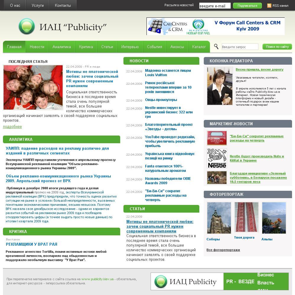 A portal for information-analytical center «Publicity»