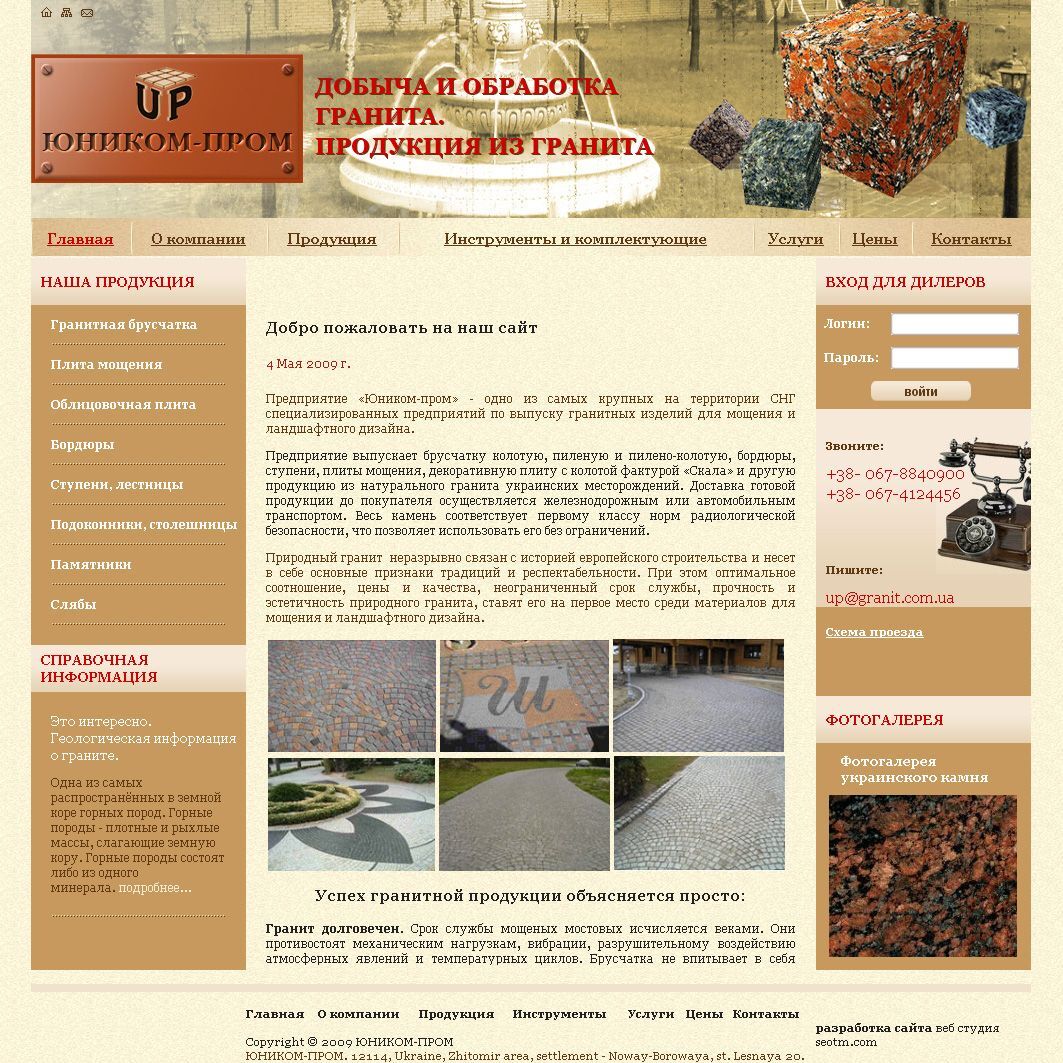 A corporate website for the manufacturer of products of granite