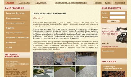 A corporate website for the manufacturer of products of granite