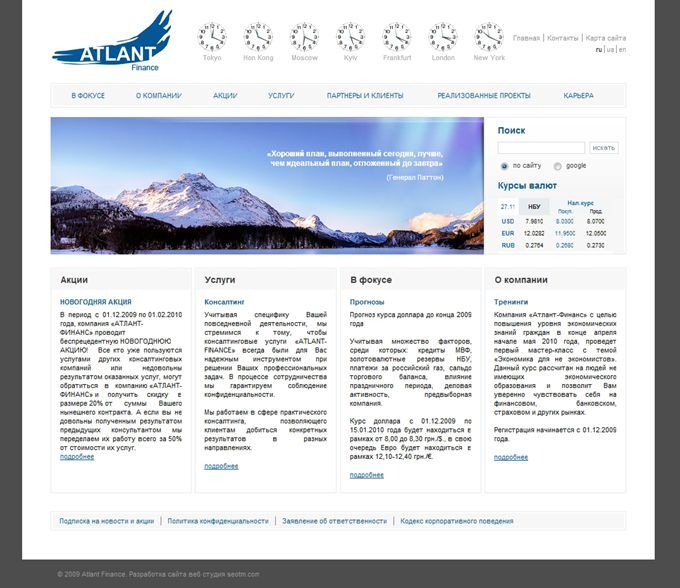 Development of a corporate site of the company «ATLANT-FINANCE»