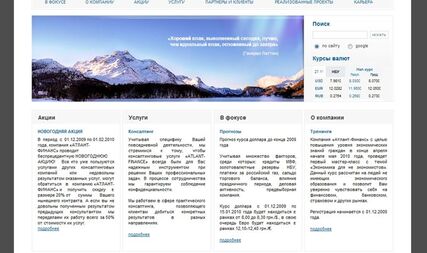 Development of a corporate site of the company «ATLANT-FINANCE»