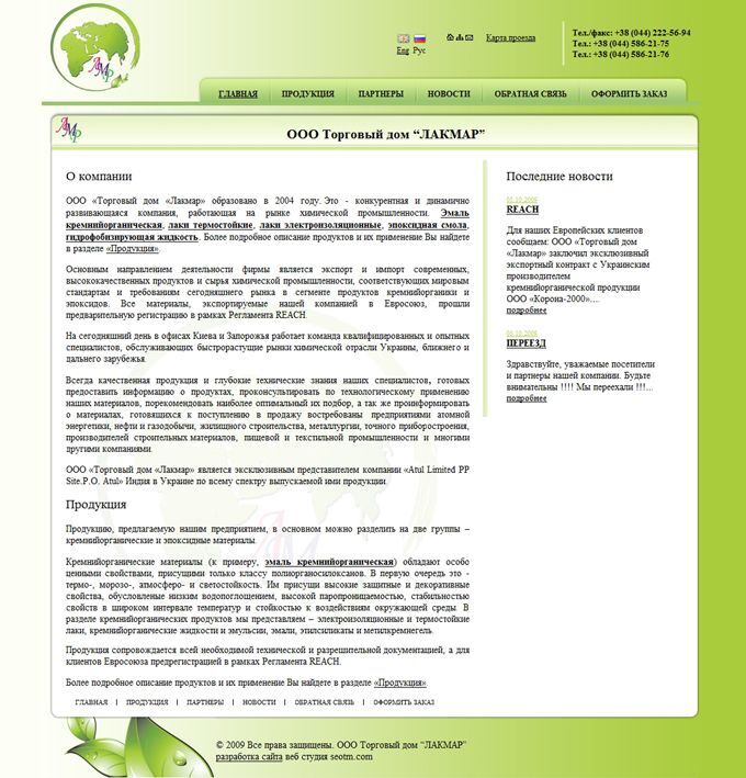 Development of a Corporate website for the company Lakmar