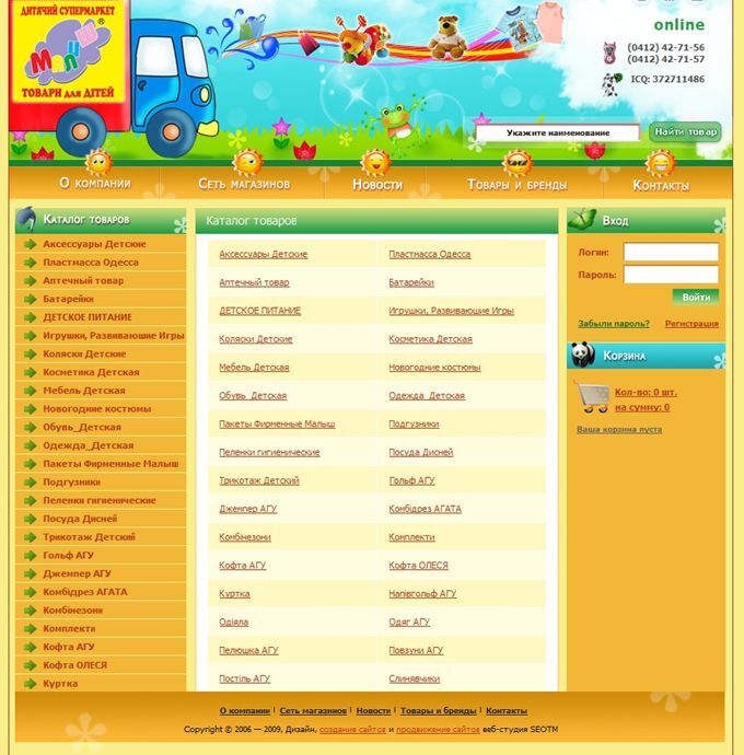 Development of an online store of children's goods