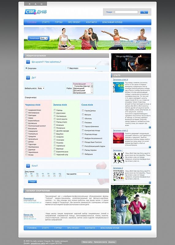 Development of a site-portal of Kiev sports clubs