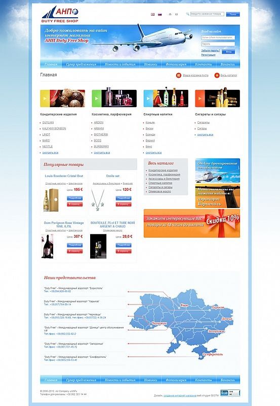 Anp-dutyfree.com - an example of creating a successful online store!