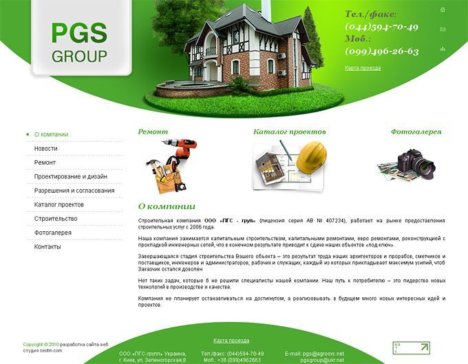 Creating a site for a construction company PGS-groups (Kiev)