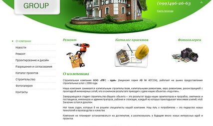 Creating a site for a construction company PGS-groups (Kiev)
