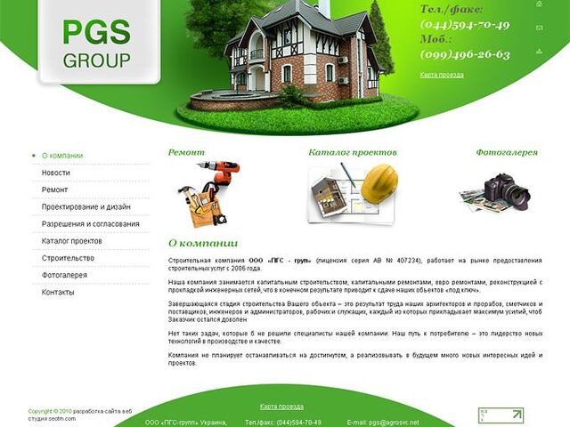 Creating a site for a construction company PGS-groups (Kiev)