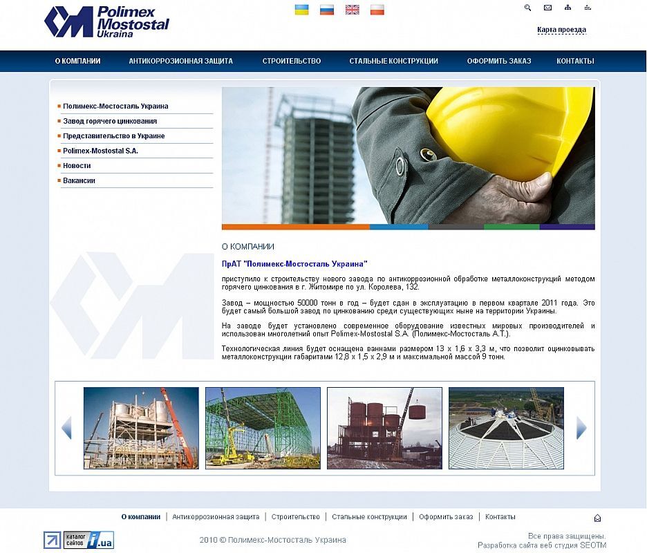 Polimex-Mostostal Ukraine - The site for a large manufacturing company