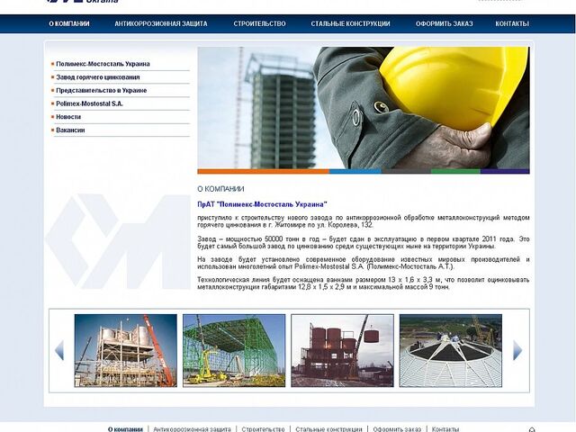Polimex-Mostostal Ukraine - The site for a large manufacturing company
