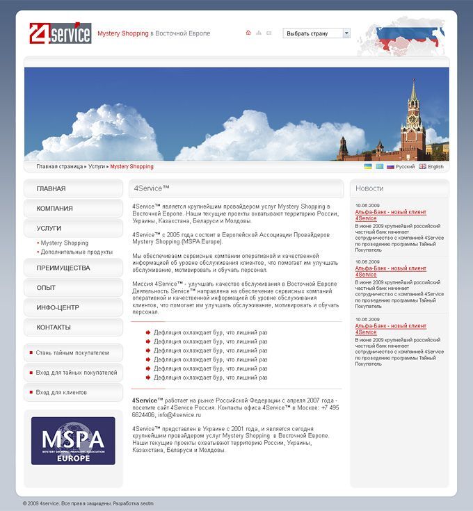 A corporate website 4Service