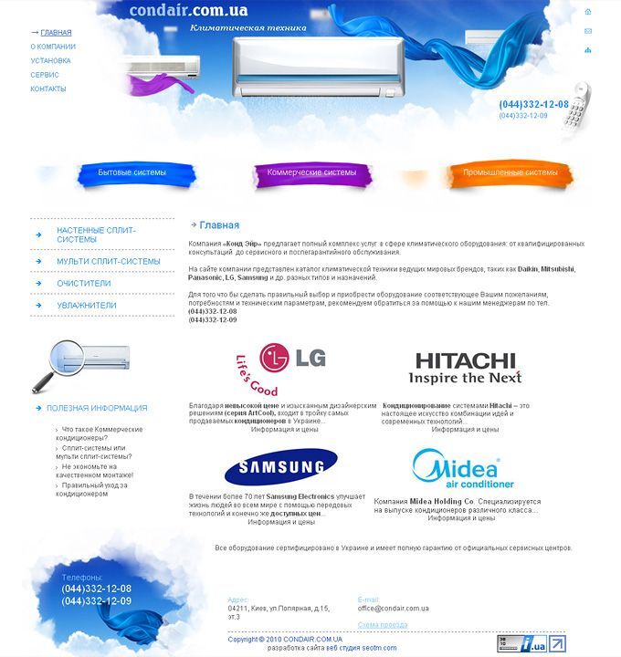 Corporate Website Development for CondAir Company