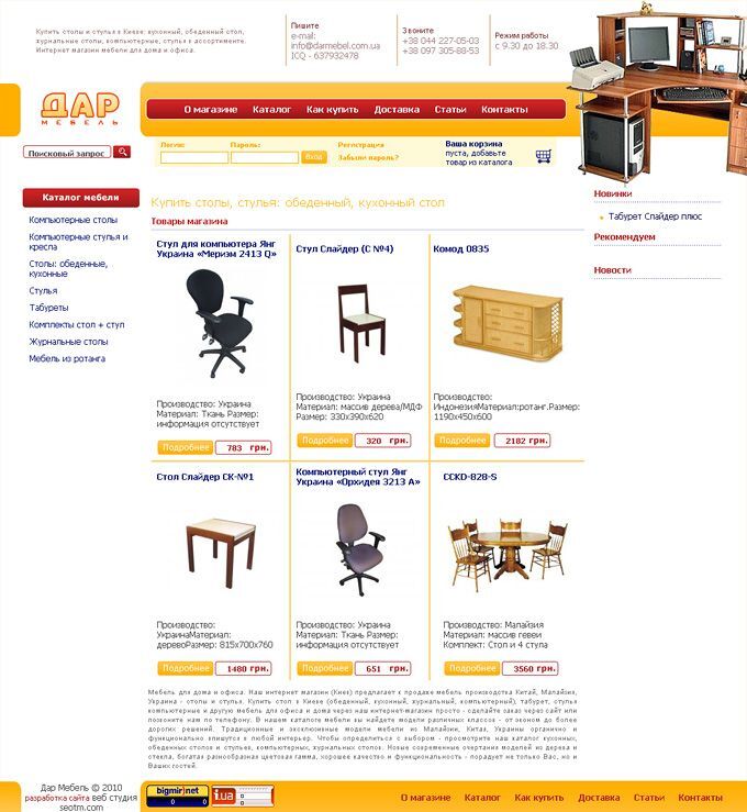 Dar Mebel- online furniture store for home and office!