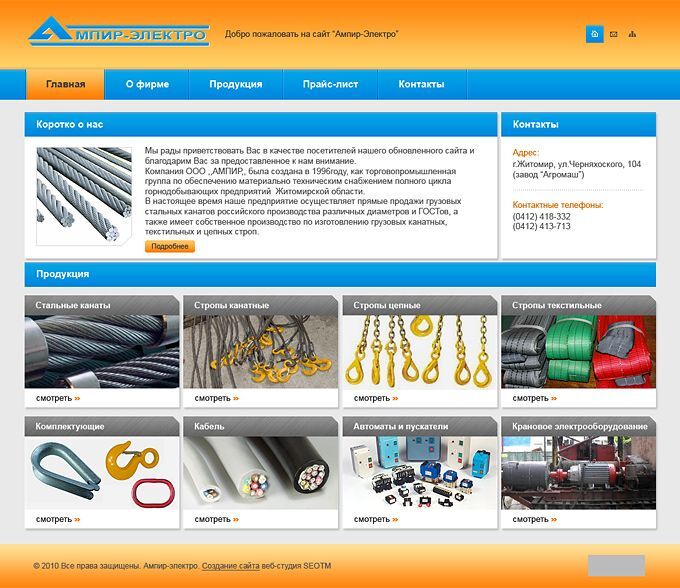 Creating a business website Empire Electro