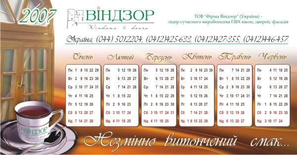 Calendar on Year 2007 for Vindzor company