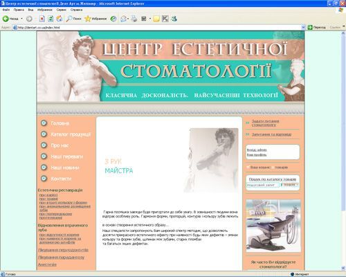 Online shop of the center of Aesthetic dentistry Dentart