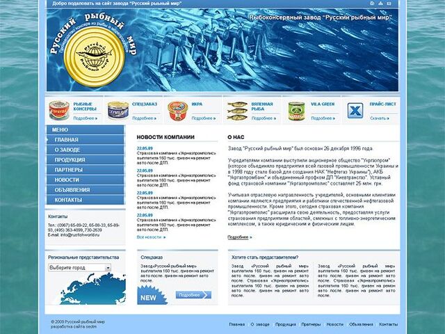 Website Design Russian fishing world