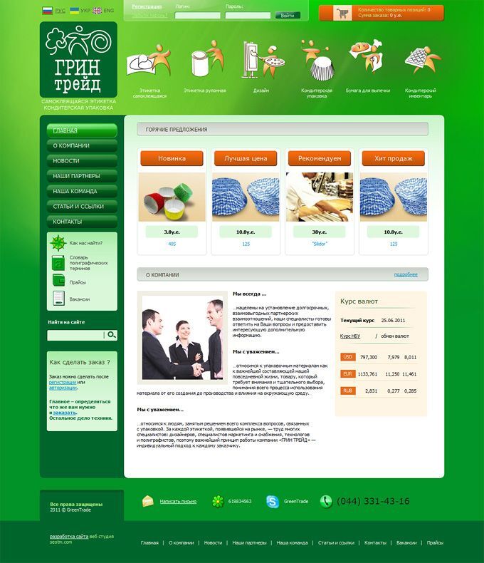 The Corporate website for the company Green Trade - the manufacturer of the universal, food and confectionery packaging, film packaging and labels
