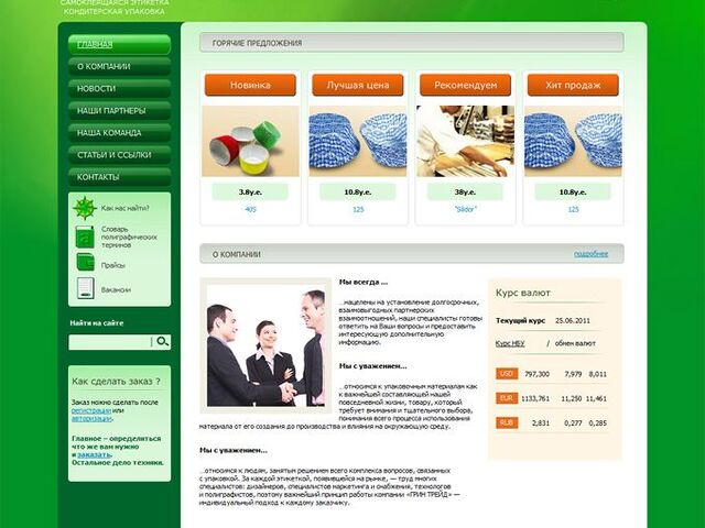 The Corporate website for the company Green Trade - the manufacturer of the universal, food and confectionery packaging, film packaging and labels
