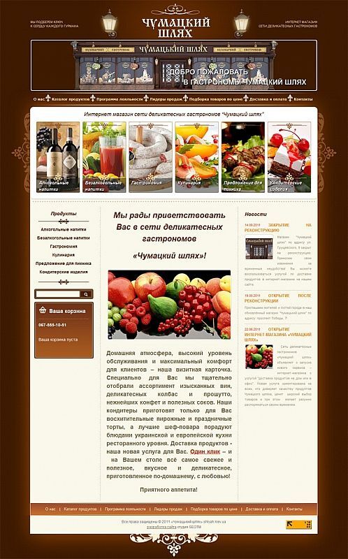 Development of an Internet-deli Chumatskiy Shlyah (Milky Way)