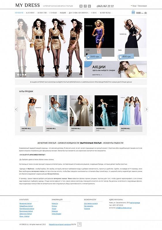 Creating an online store of glad rags