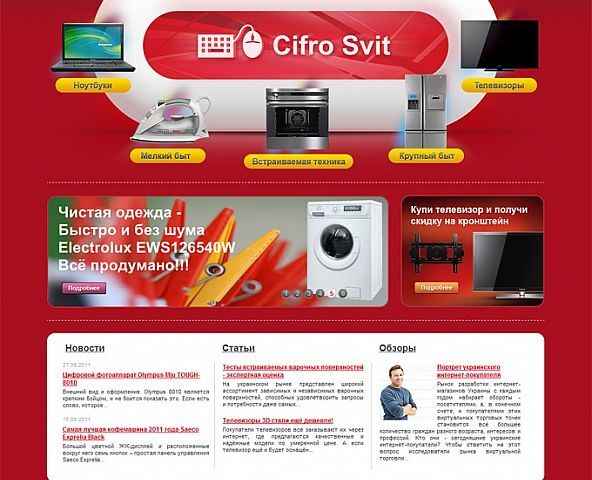 Creation of an Internet shop of home appliances Cifro Svit