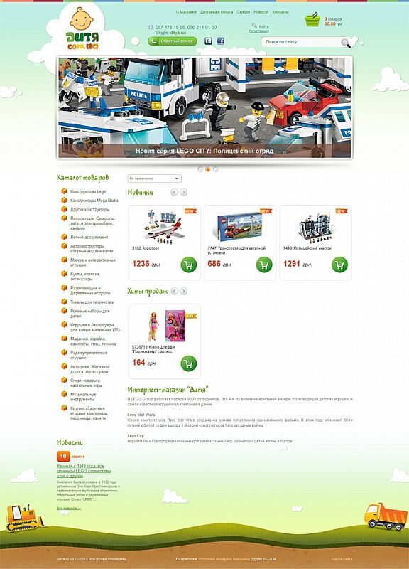 Creating an online store of children's toys