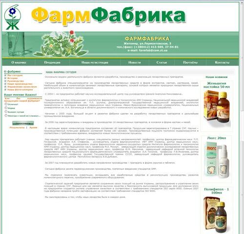 Web site of Zhytomyrs Pharmaceutical factory