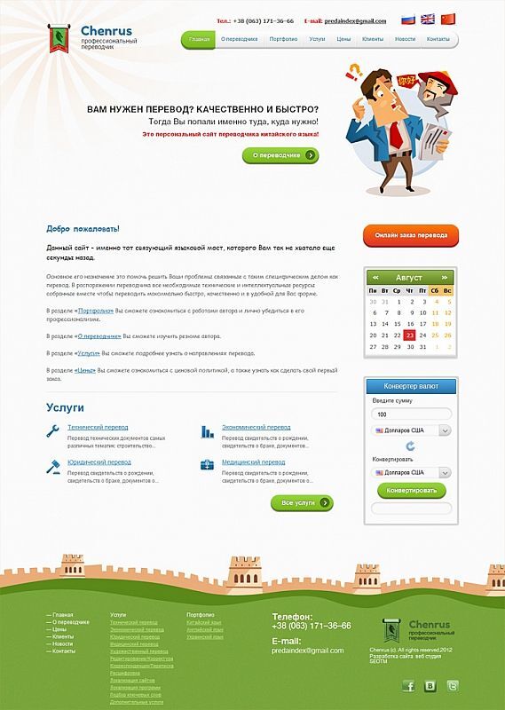 Creating a personal website for an interpreter