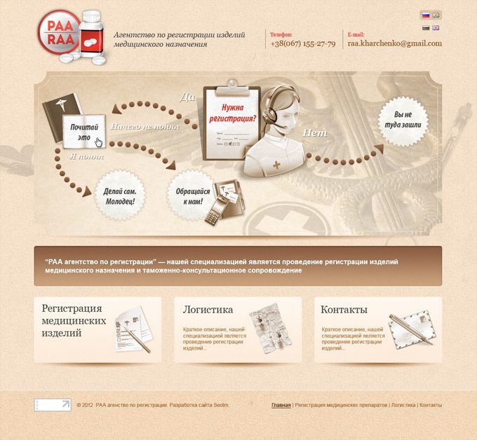 Creating a corporate website of RAA-agency