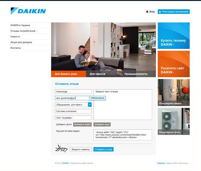 Creating a corporate website for a company Daikin