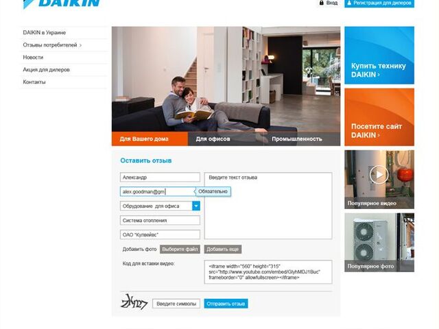 Creating a corporate website for a company Daikin