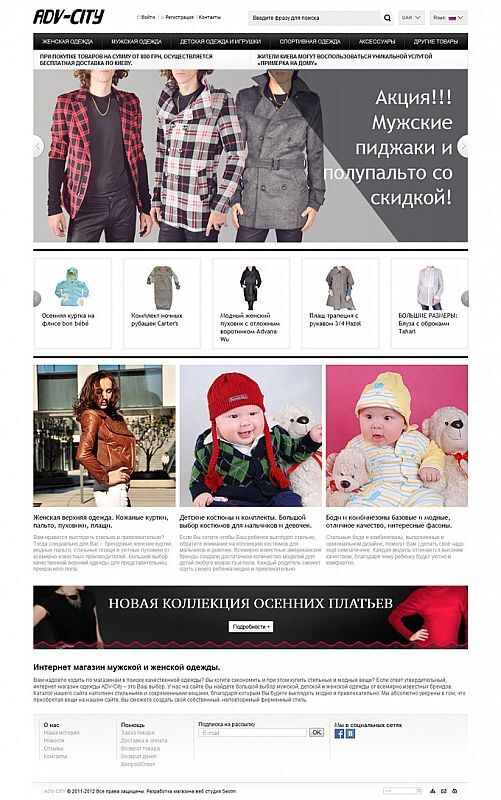 Development of ADV-City e-commerce of stylish clothes