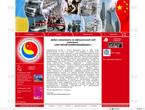 Web site for a company Ukraine-China Communication