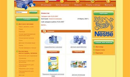 Development of an online shop for the network of children's supermarkets 