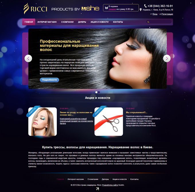 Creating  an online store of wigs and  specialized equipment