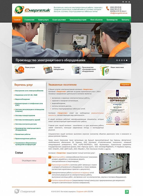 Corporate Website Development for an Electricial Installation Company