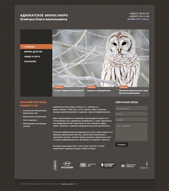 Creation of a business card website for a lawyer bureau