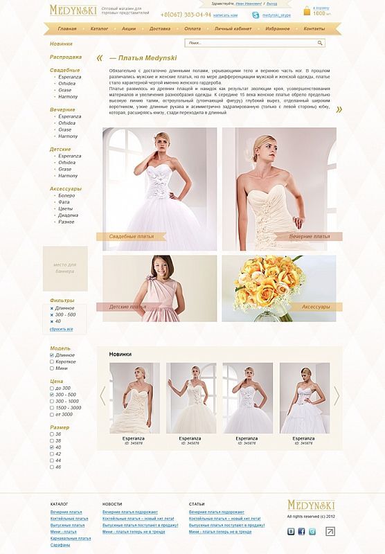 Online store of wedding dresses