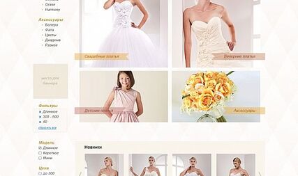 Online store of wedding dresses
