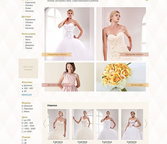 Online store of wedding dresses